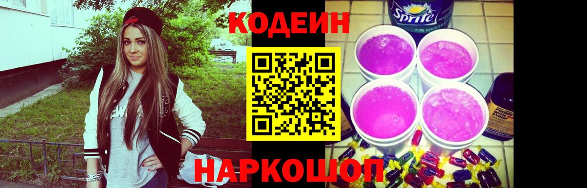 Кодеин напиток Lean (лин) Вязьма