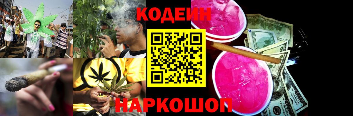 Вязьма  Кодеиновый сироп Lean Purple Drank  Кодеиновый сироп Lean Purple Drank  Вход с VPN 