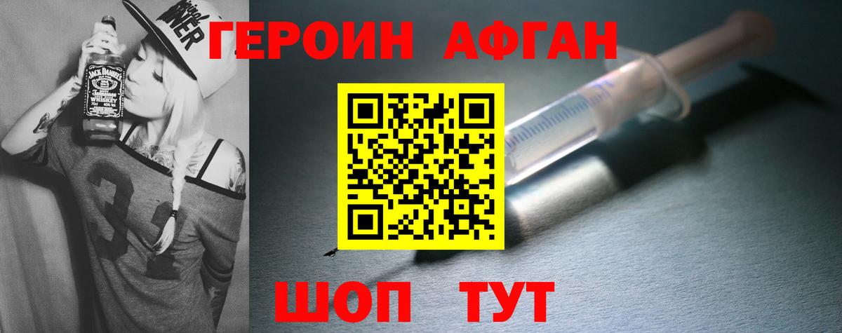 ГЕРОИН афганец Вязьма