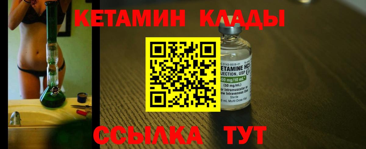 Кетамин VHQ Вязьма