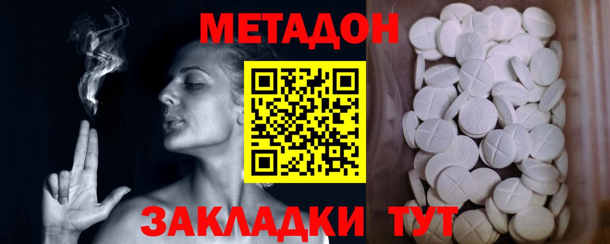 Вязьма  МЕТАДОН мёд  МЕТАДОН methadone  Вход с VPN 